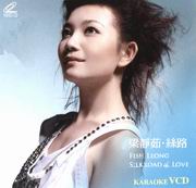 FISH LEONG SILKROAD OF LOVE粱静茹~丝路